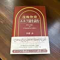 指輪物語エルフ語を読む 指輪物語エルフ語を読む | 伊藤 盡 |本 | 通販 | Amazon